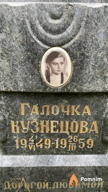 Кузнецова Галочка