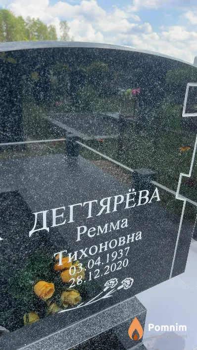 Дегтярёва Ремма Тихоновна