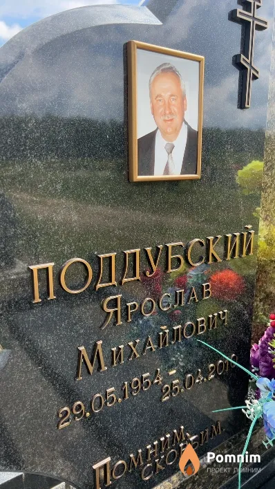 Поддубский Ярослав Михайлович