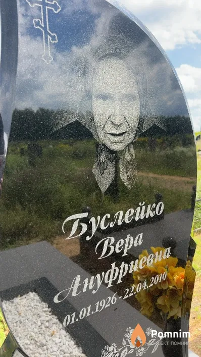 Буслейко Bepa Ануфриевна