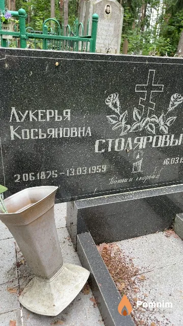 Столярова Лукерья Косьяновна