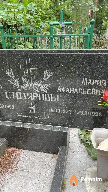 Столярова Мария Афанасьевна