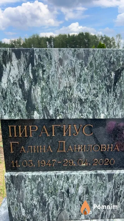 Пирагиус Галина Даниловна