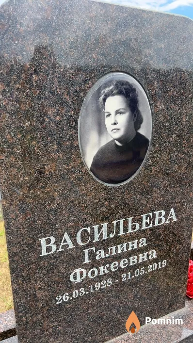 Васильева Галина Фокеевна