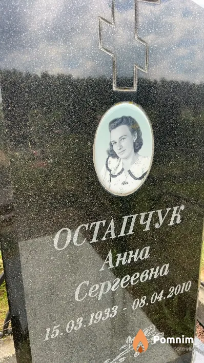 Остапчук Анна Сергеевна