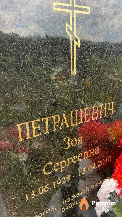 Мамон Петрашевич Сергеевна