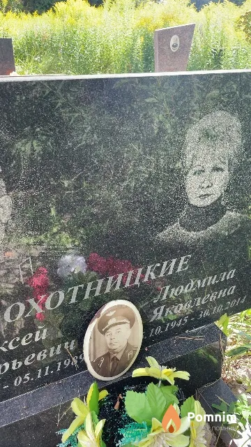 Охотницкая Людмила Яковлевна