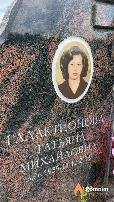 Галактионова Татьяна Михайловна