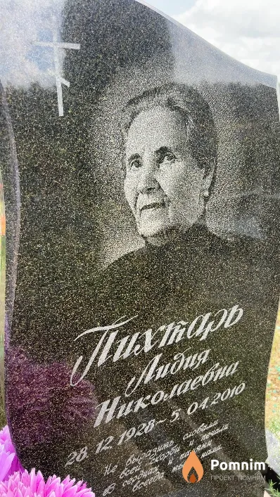 Пихтарь Лидия Николаевна