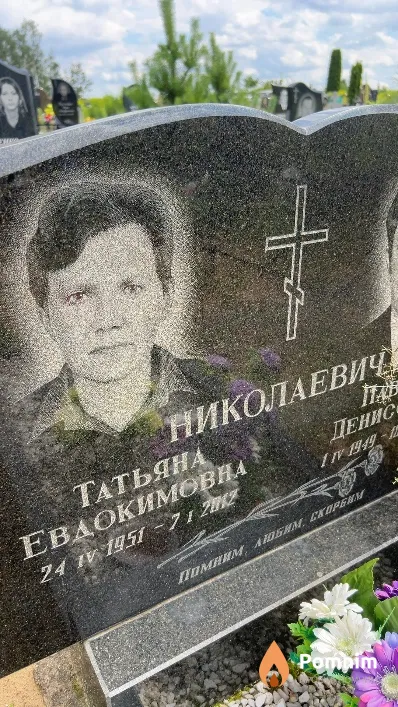 Николаевич Татьяна Евдокимовна