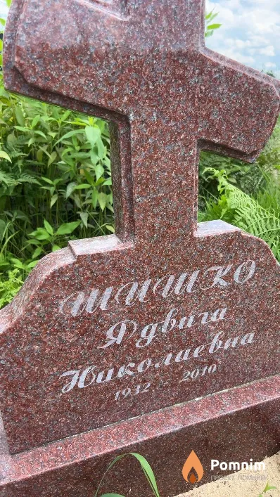 Шишко Ядвига Николаевна