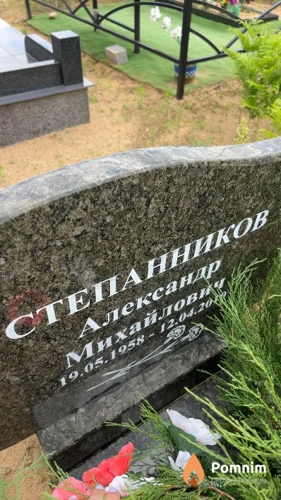 Степанников Александр Михайлович