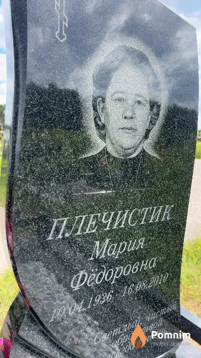 Плечистик Мария Федоровна