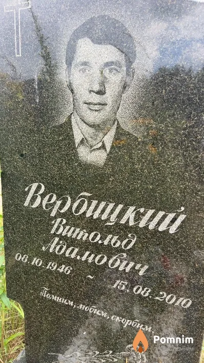 Вербицкий Випольд Адамович