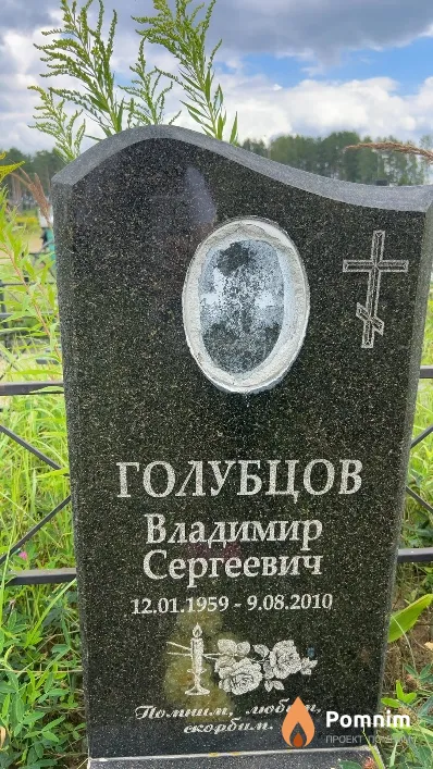 Голубцов Владимир Сергеевич