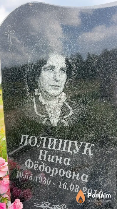 Полищук Нина Федоровна