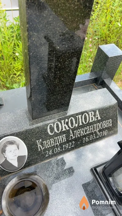 Соколова Клавдия Александровна
