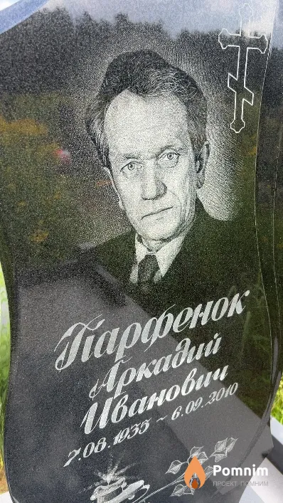 Парфенок Аркадий Иванович