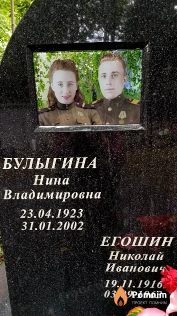 Булыгина Нина Владимировна