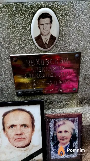 Чеховский Александр Александрович