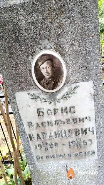 Каранцевич Борис Васильевич