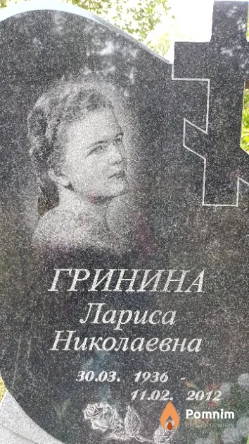 Гринина Лариса Николаевна