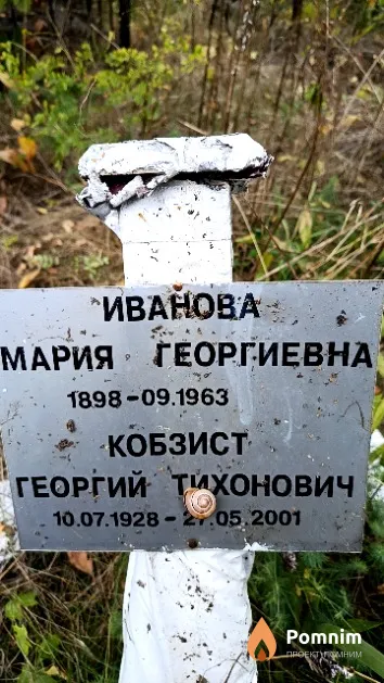 Кобзист Георгий Тихонович