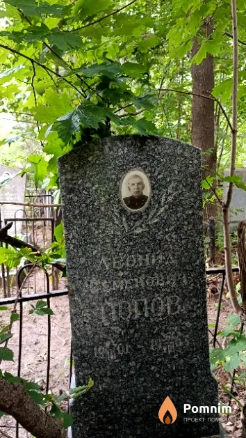 Попов Леонид Семенович