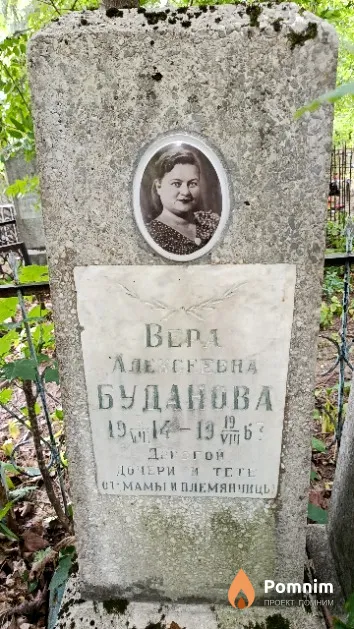 Буданова Вера Алексеевна