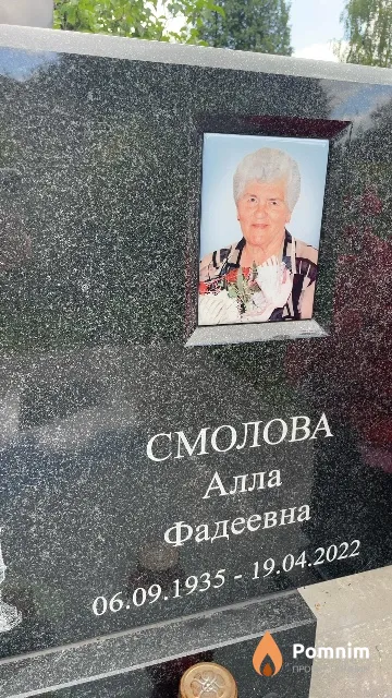 Смолова Алла Фадеевна