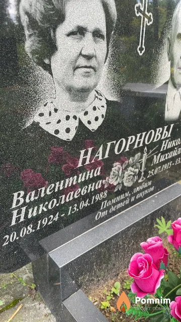 Нагорнова Валентина Николаевна