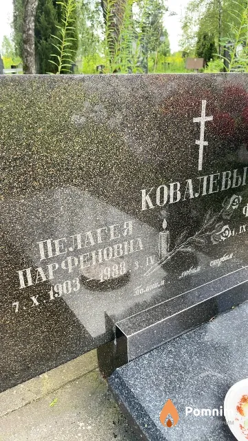 Ковалева Пелагея Парфеновна