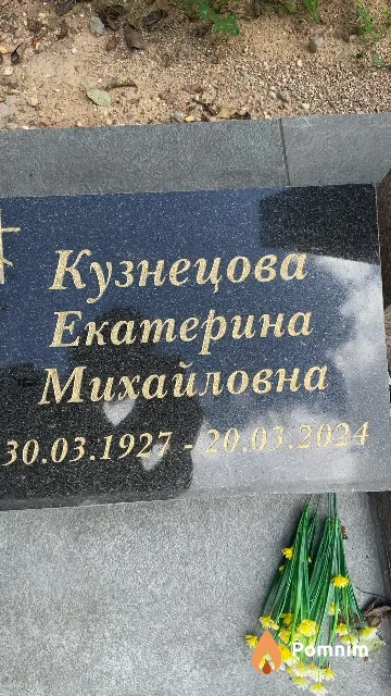 Кузнецова Екатерина Михайловна
