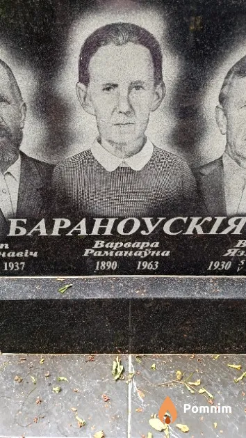 Бараноуская Варвара Раманаўна