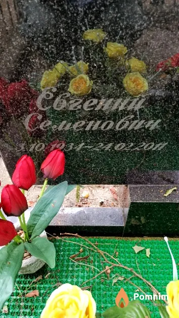 Свиридович Евгений Семенович