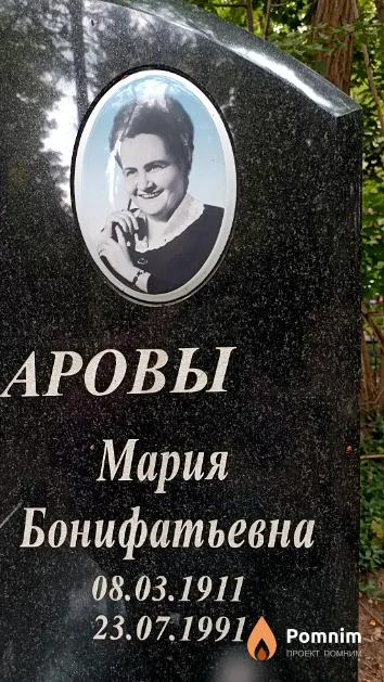 Шароварова Мария Бонифатьевна