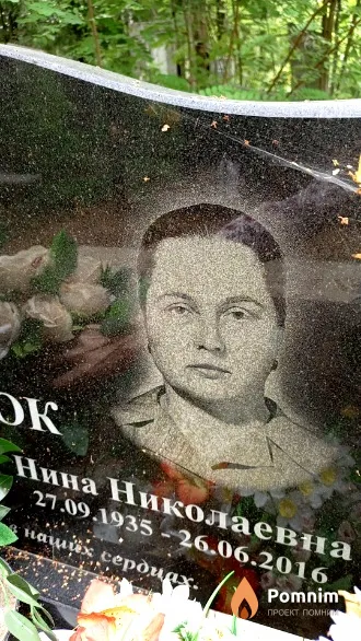 Нестюк Нина Николаевна