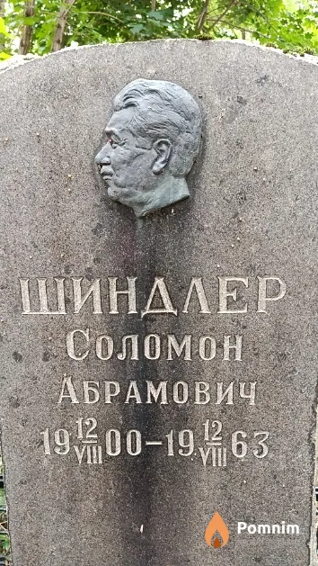 Шиндлер Соломон Абрамович