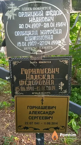 Орлицкая Матрена Епифановна