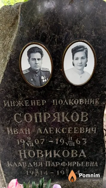 Сопряков Иван Алексеевич