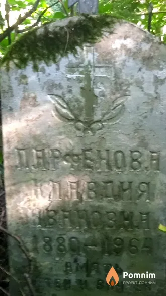 Парфенова Клавдия Ивановна