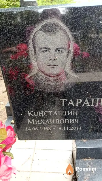 Таранков Константин Михайлович