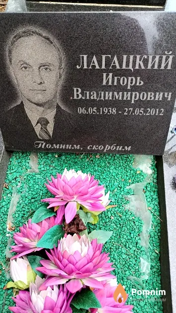 Лагацкий Игорь Владимирович