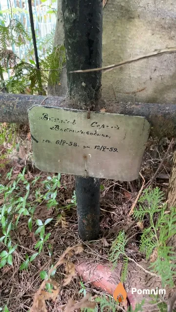 В Вячеслав Сергеевич