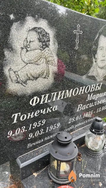 Филимонова Тонечка