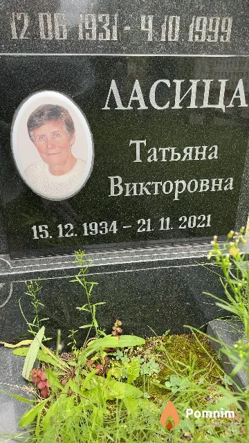 Ласица Татьяна Викторовна