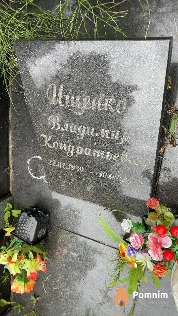 Ищенко Владимир Кондратьевич