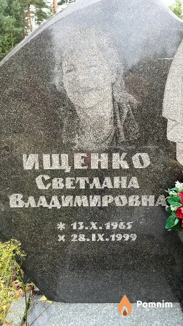 Ищенко Светлана Владимировна