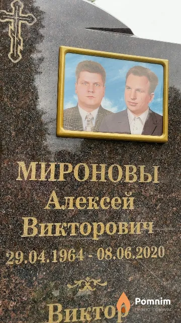 Миронов Алексей Викторович
