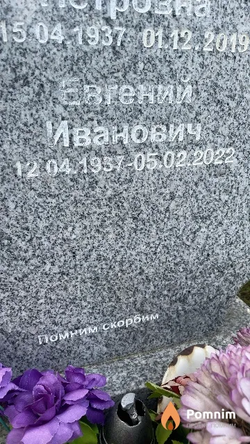 Перевалов Евгений Иванович